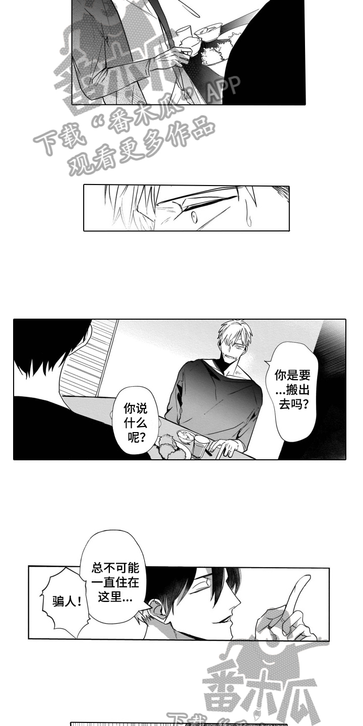 老虎的猎物漫画,第11章：气愤1图