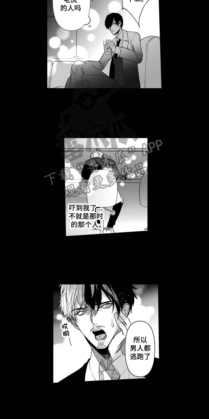 老虎的猎物漫画,第16章：有目的2图