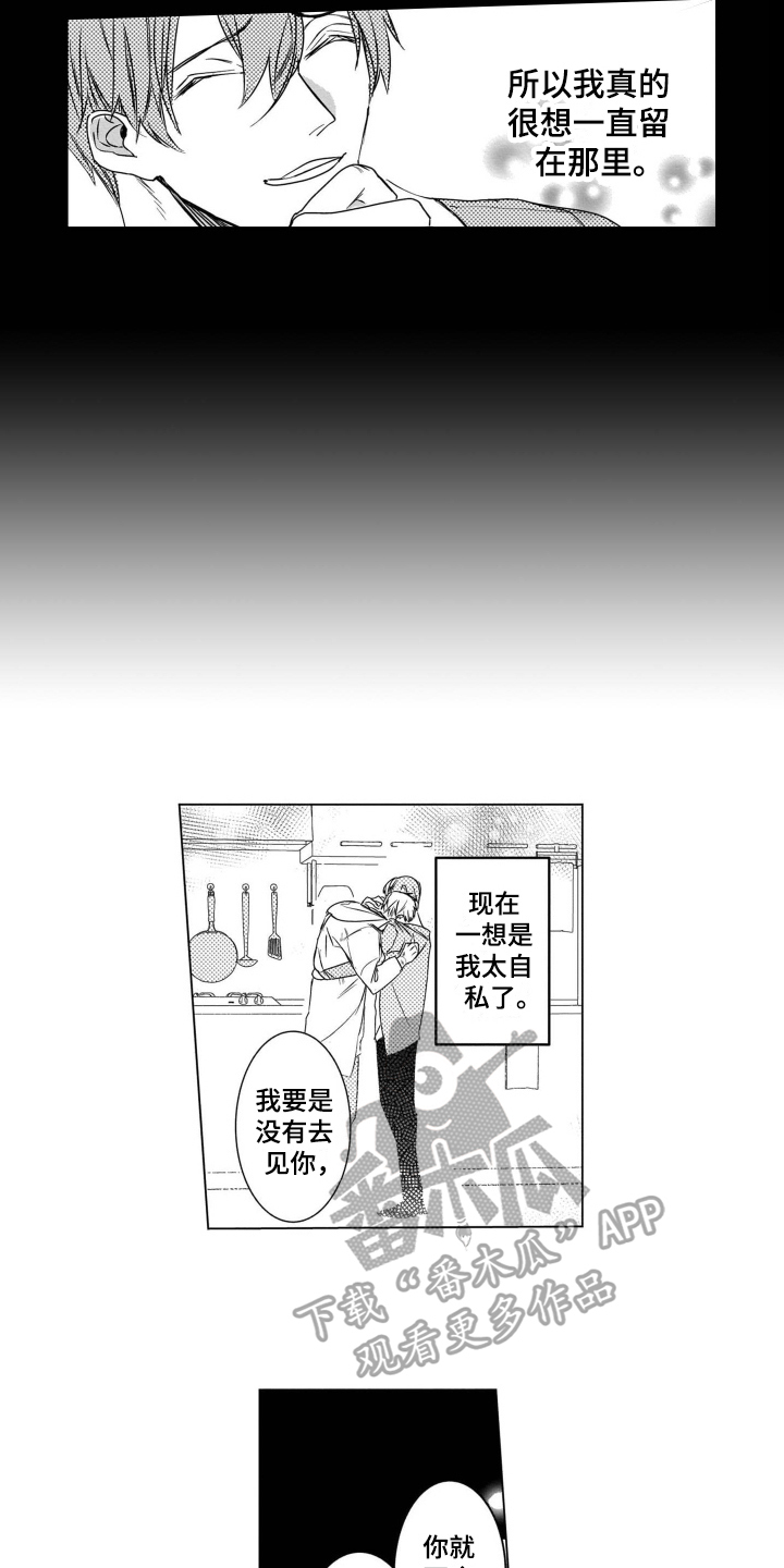 老虎的猎物漫画,第17章：想念5图