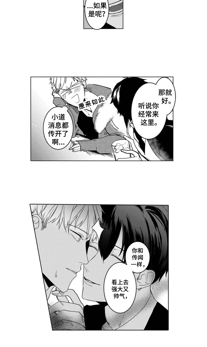 老虎的猎物漫画,第1章：假扮2图