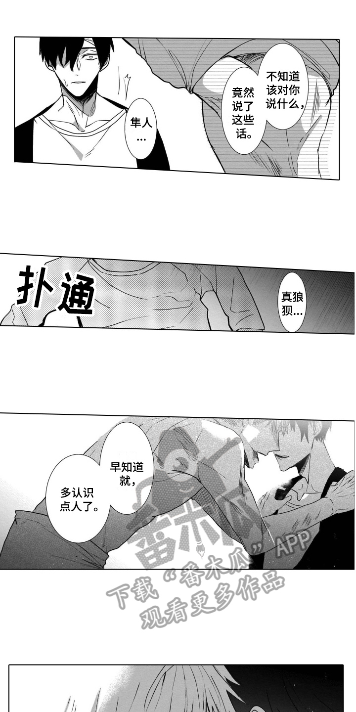 老虎的猎物漫画,第12章：决心1图