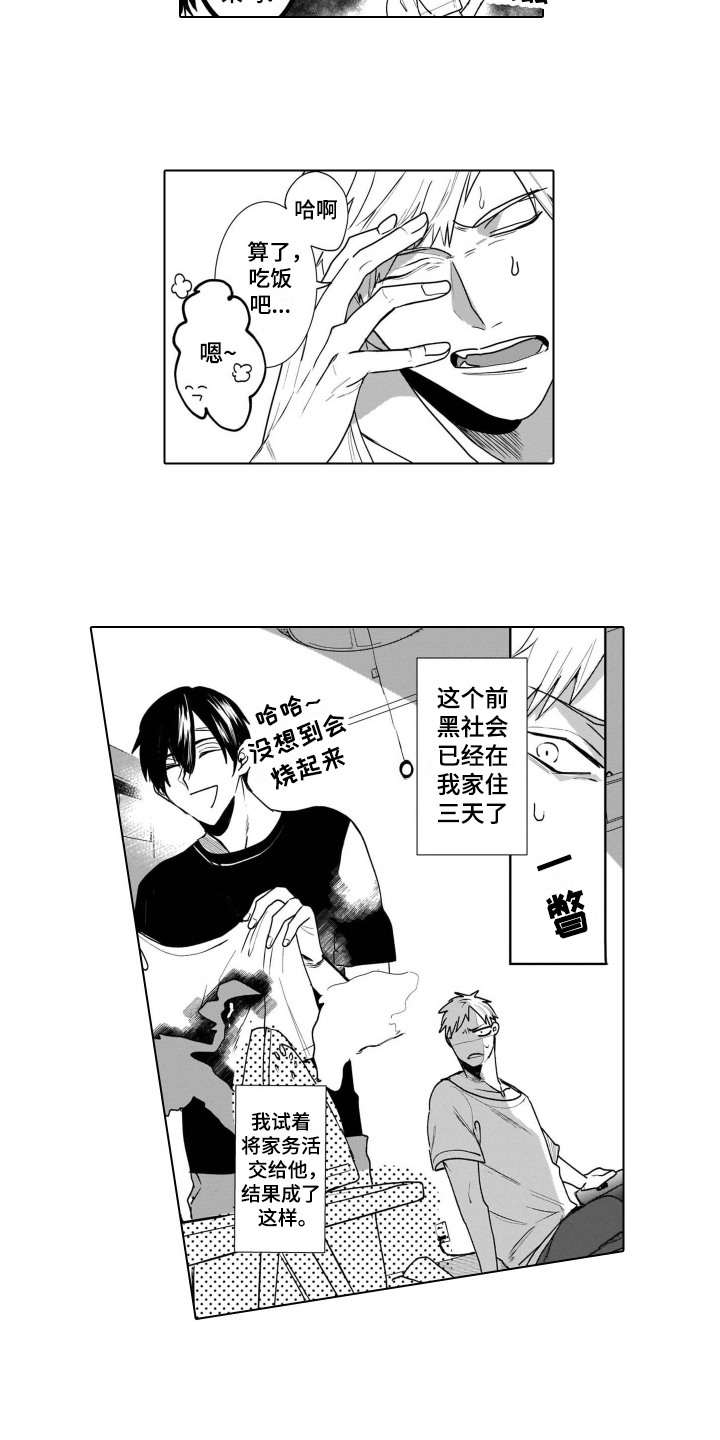 老虎的猎物漫画,第4章：处境1图