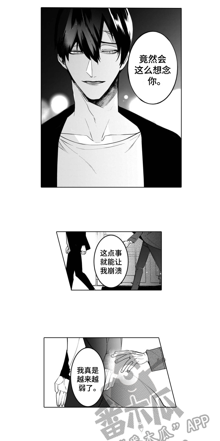 老虎的猎物漫画,第17章：想念4图