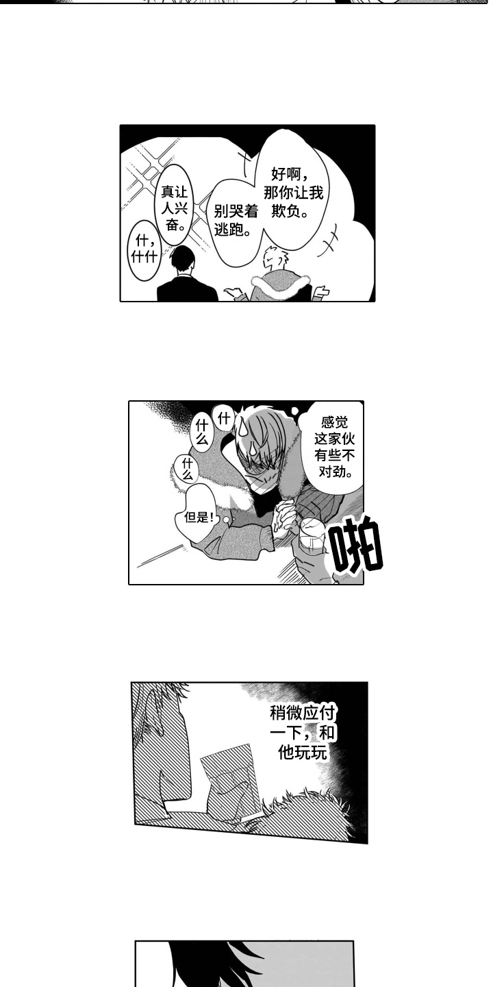 老虎的猎物漫画,第2章：晕倒5图