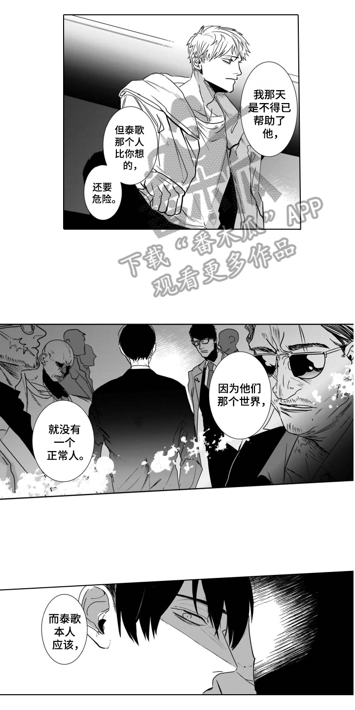 老虎的猎物漫画,第9章：袭击5图