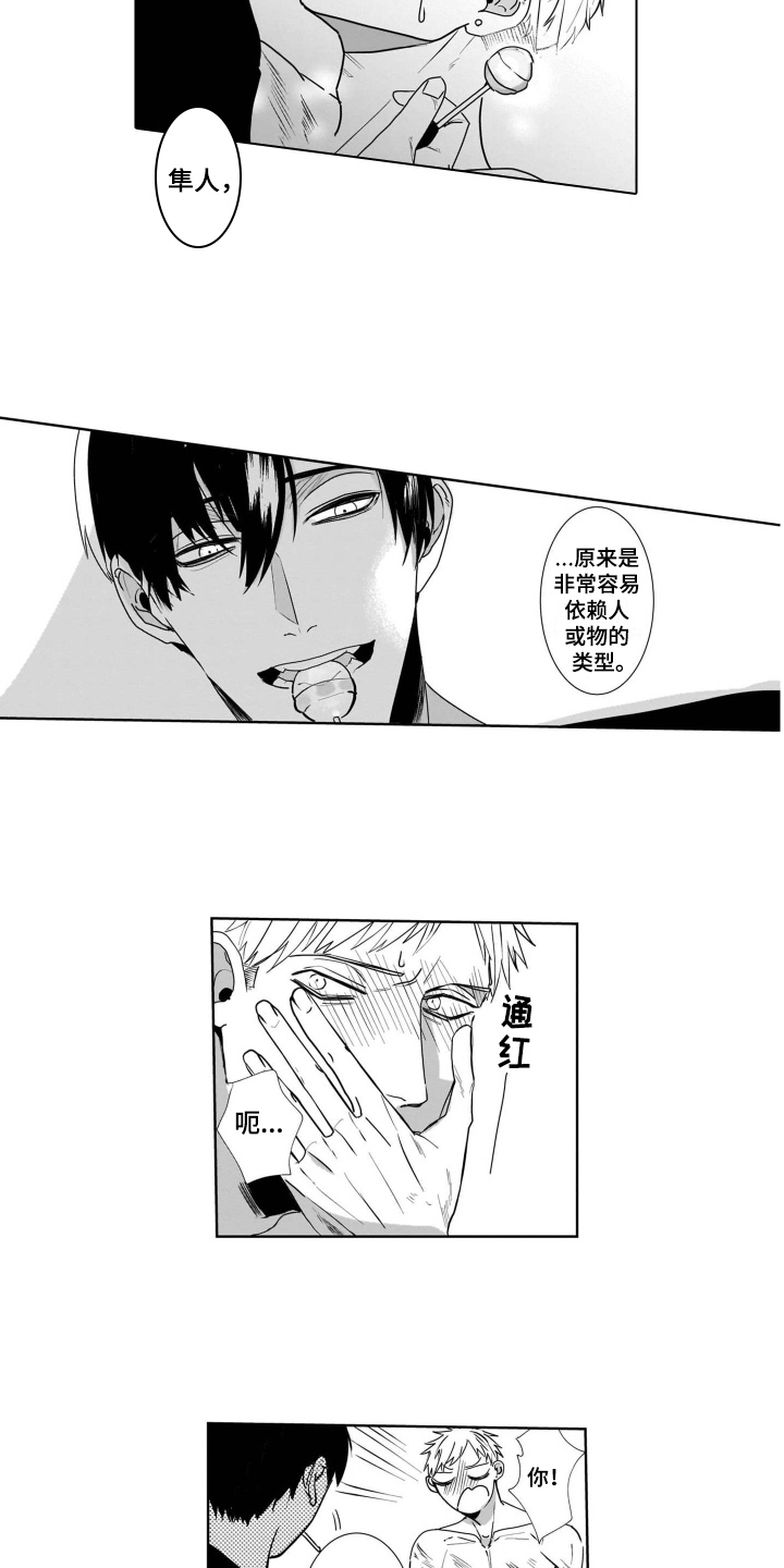 老虎的猎物漫画,第8章：类型2图