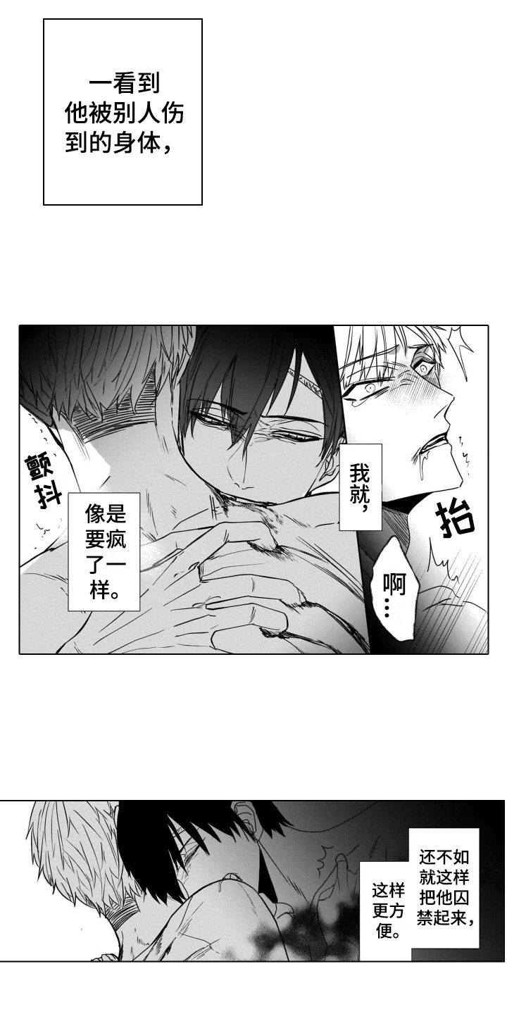 老虎的猎物漫画,第12章：决心2图