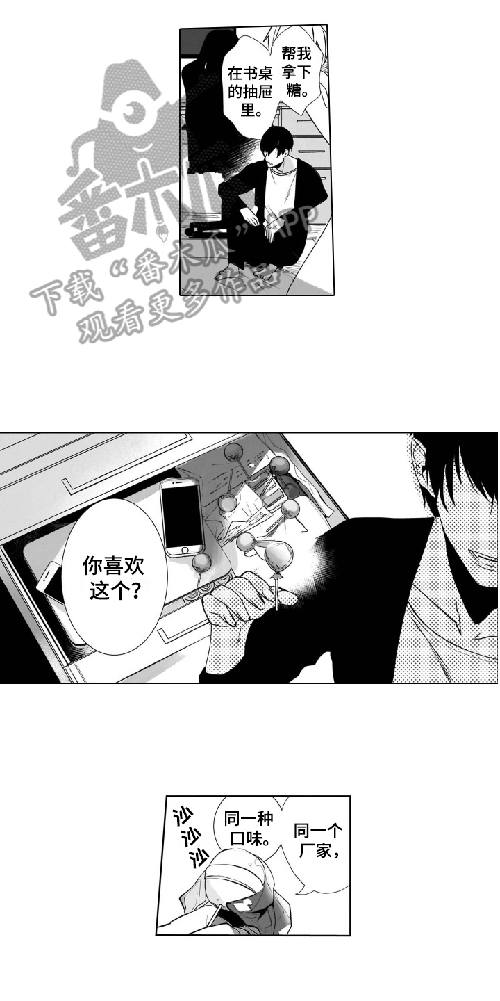 老虎的猎物漫画,第8章：类型3图