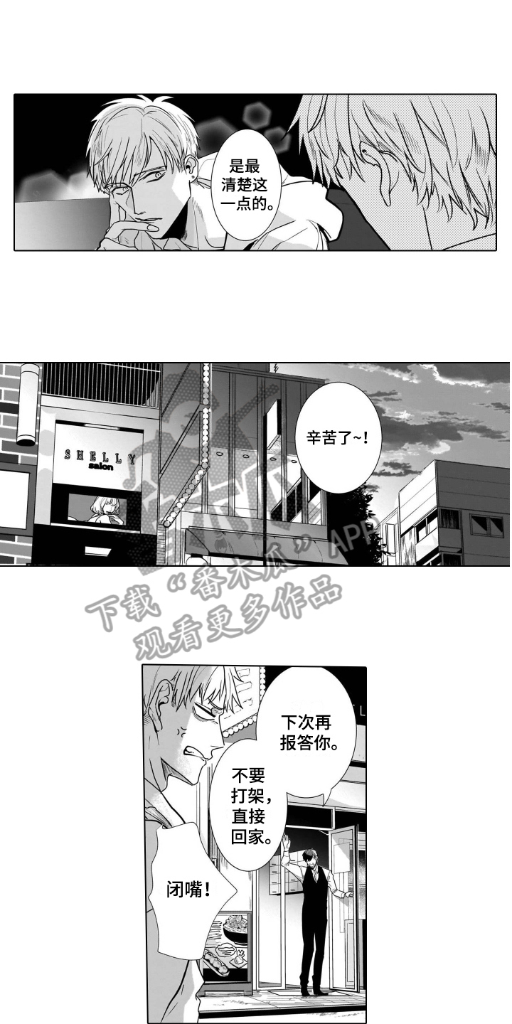老虎的猎物漫画,第9章：袭击1图