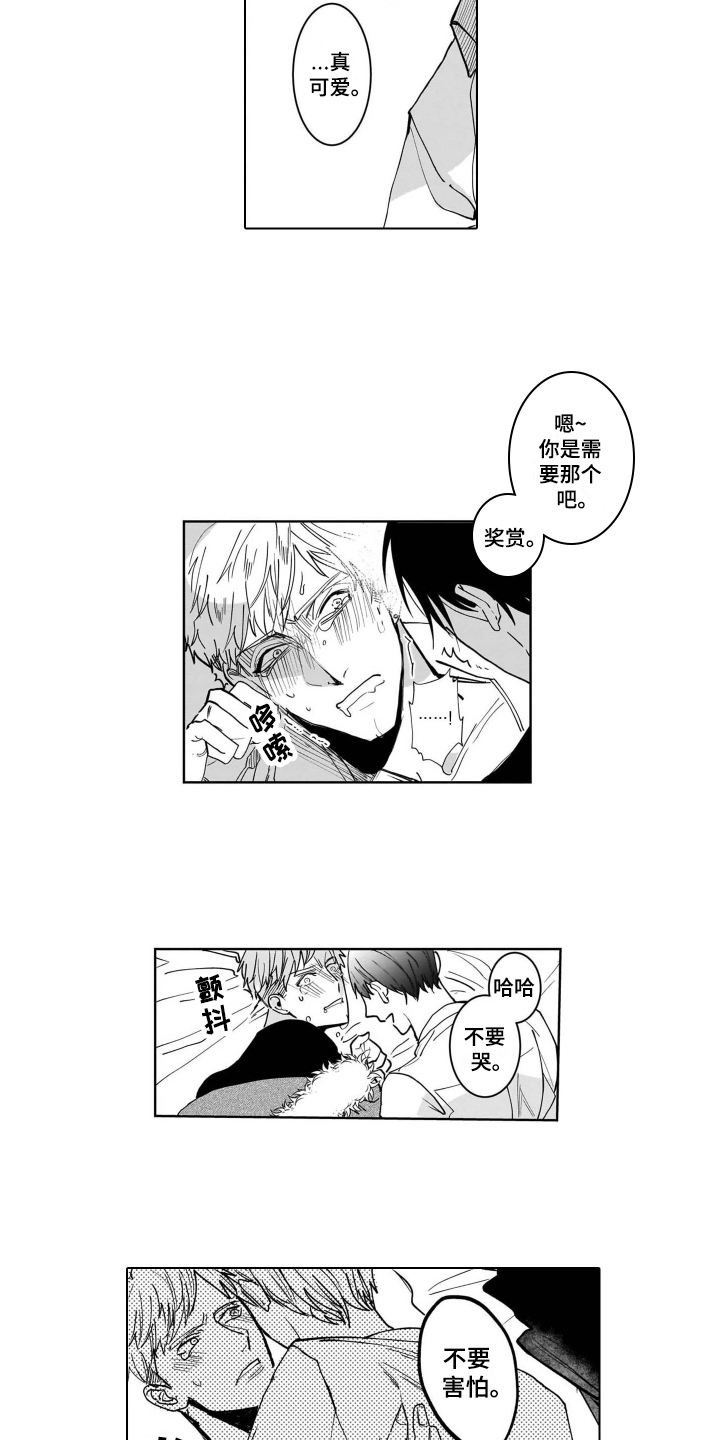 老虎的猎物漫画,第3章：无法拒绝2图