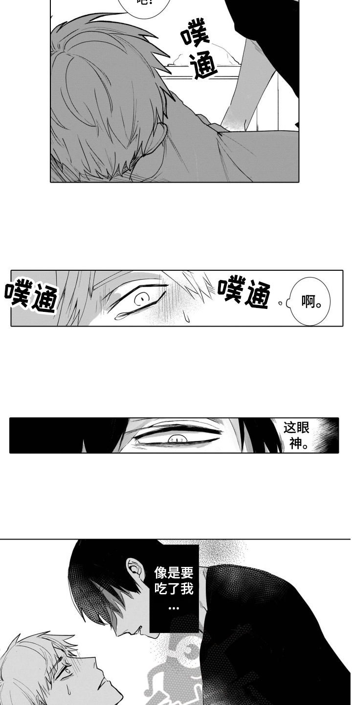 老虎的猎物漫画,第6章：在意1图