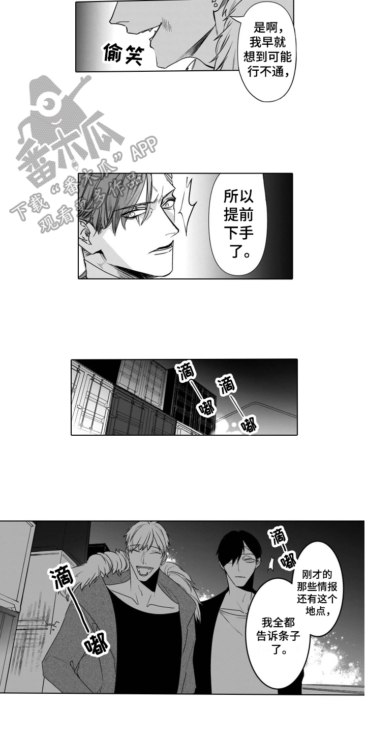 老虎的猎物漫画,第18章：报警3图