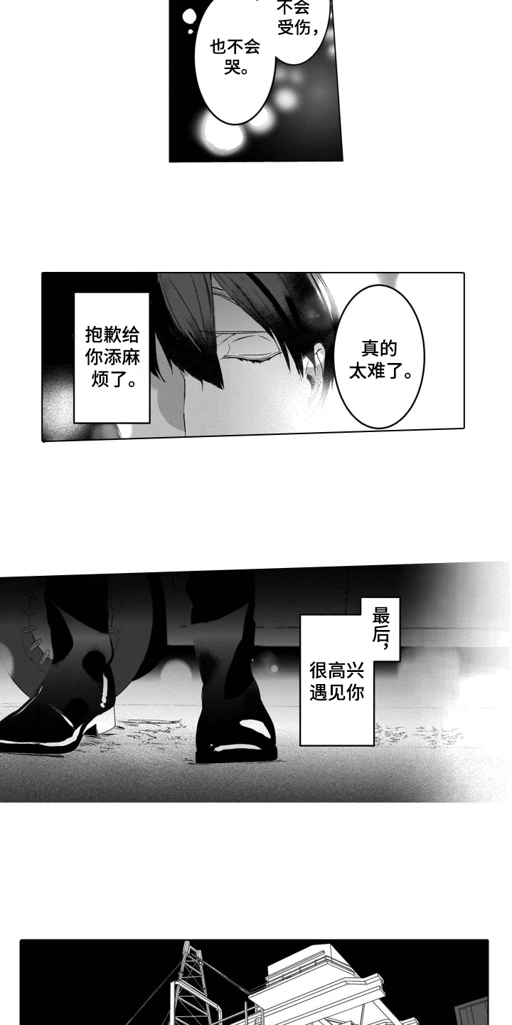 老虎的猎物漫画,第17章：想念1图