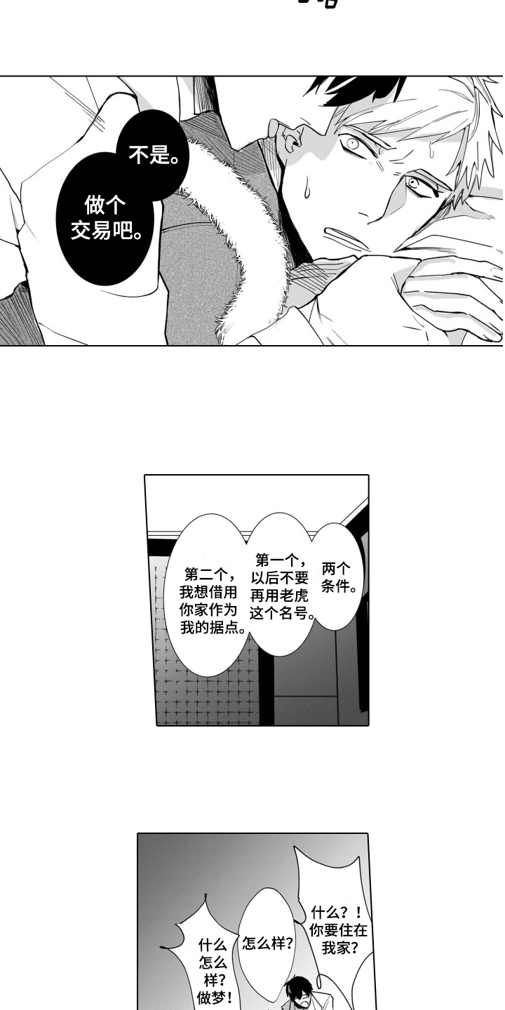 老虎的猎物漫画,第3章：无法拒绝5图