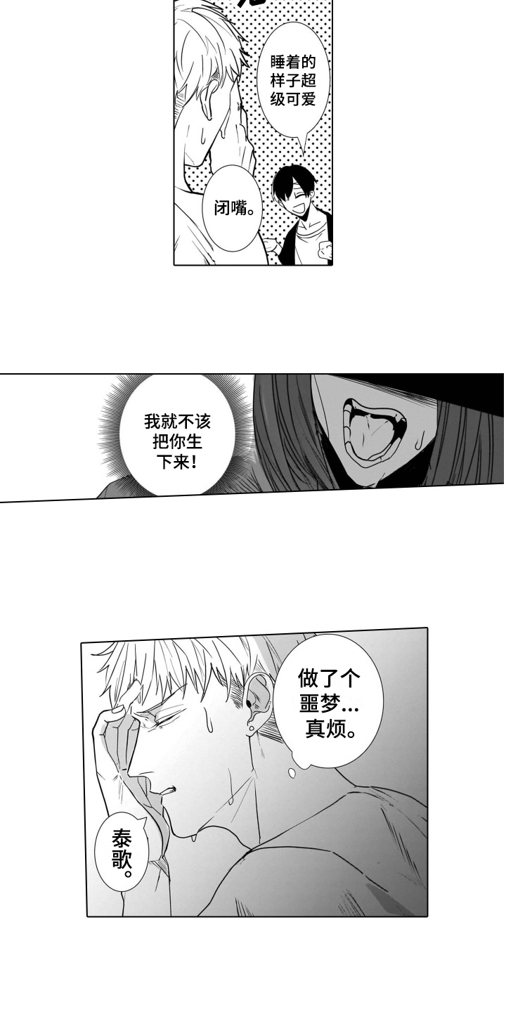 老虎的猎物漫画,第8章：类型2图