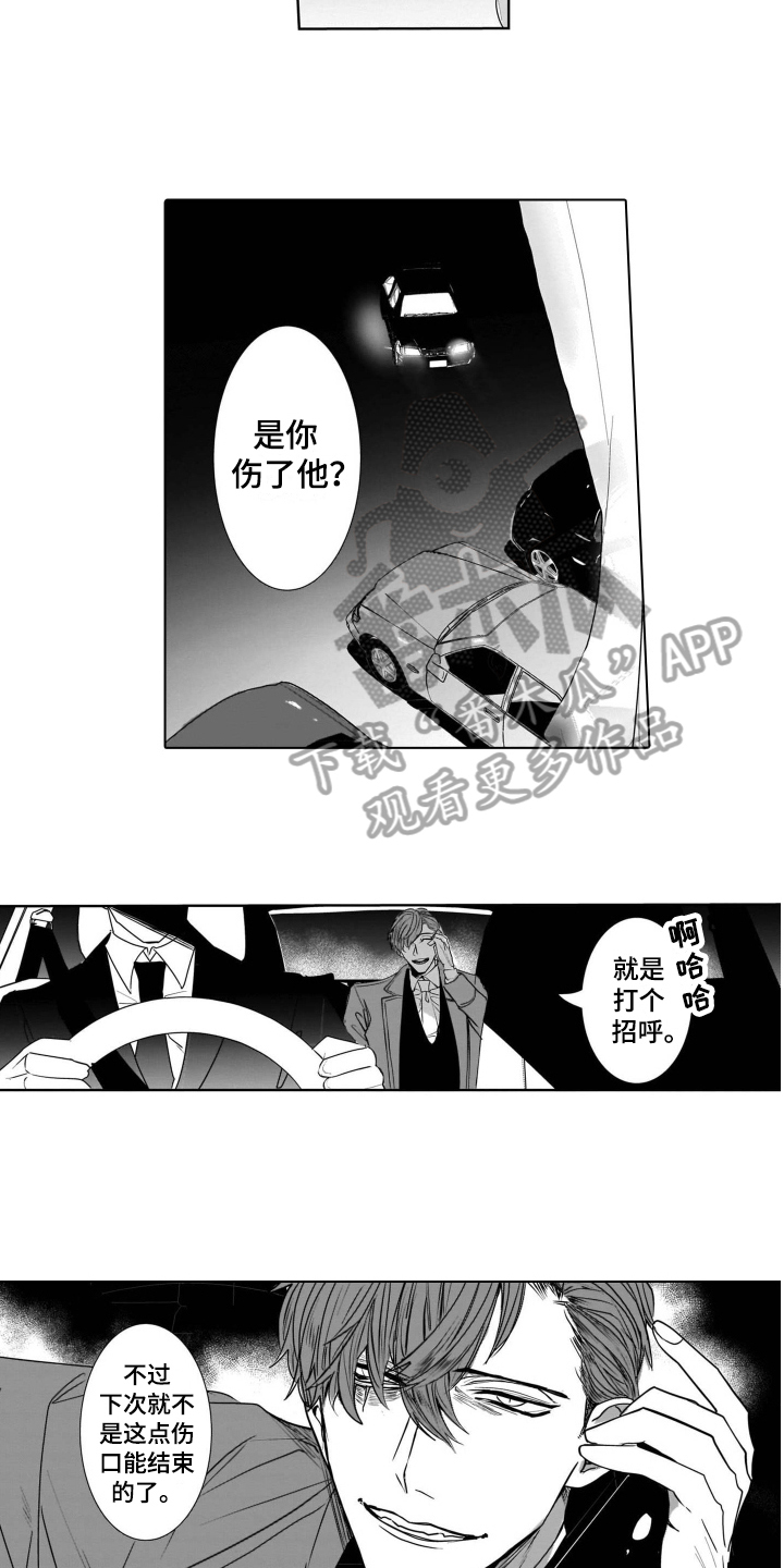 老虎的猎物漫画,第10章：条件5图