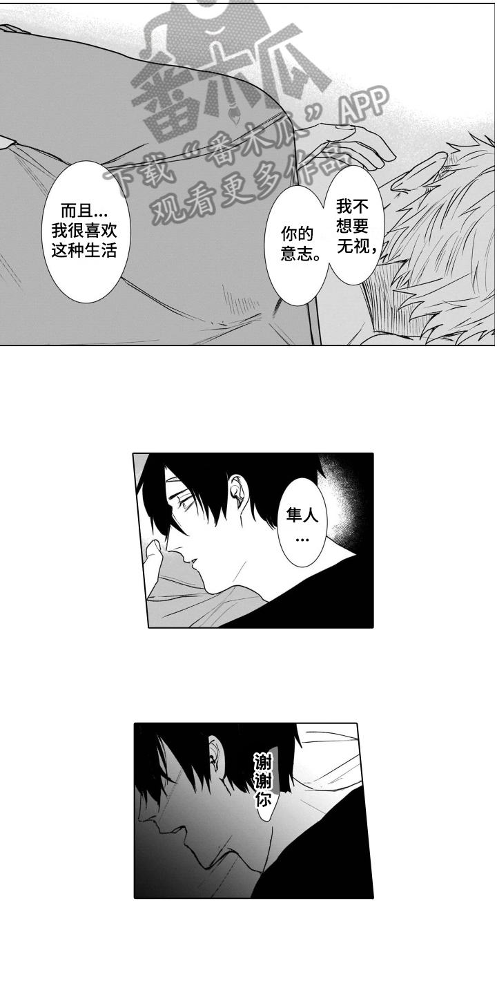 老虎的猎物漫画,第7章：存在3图