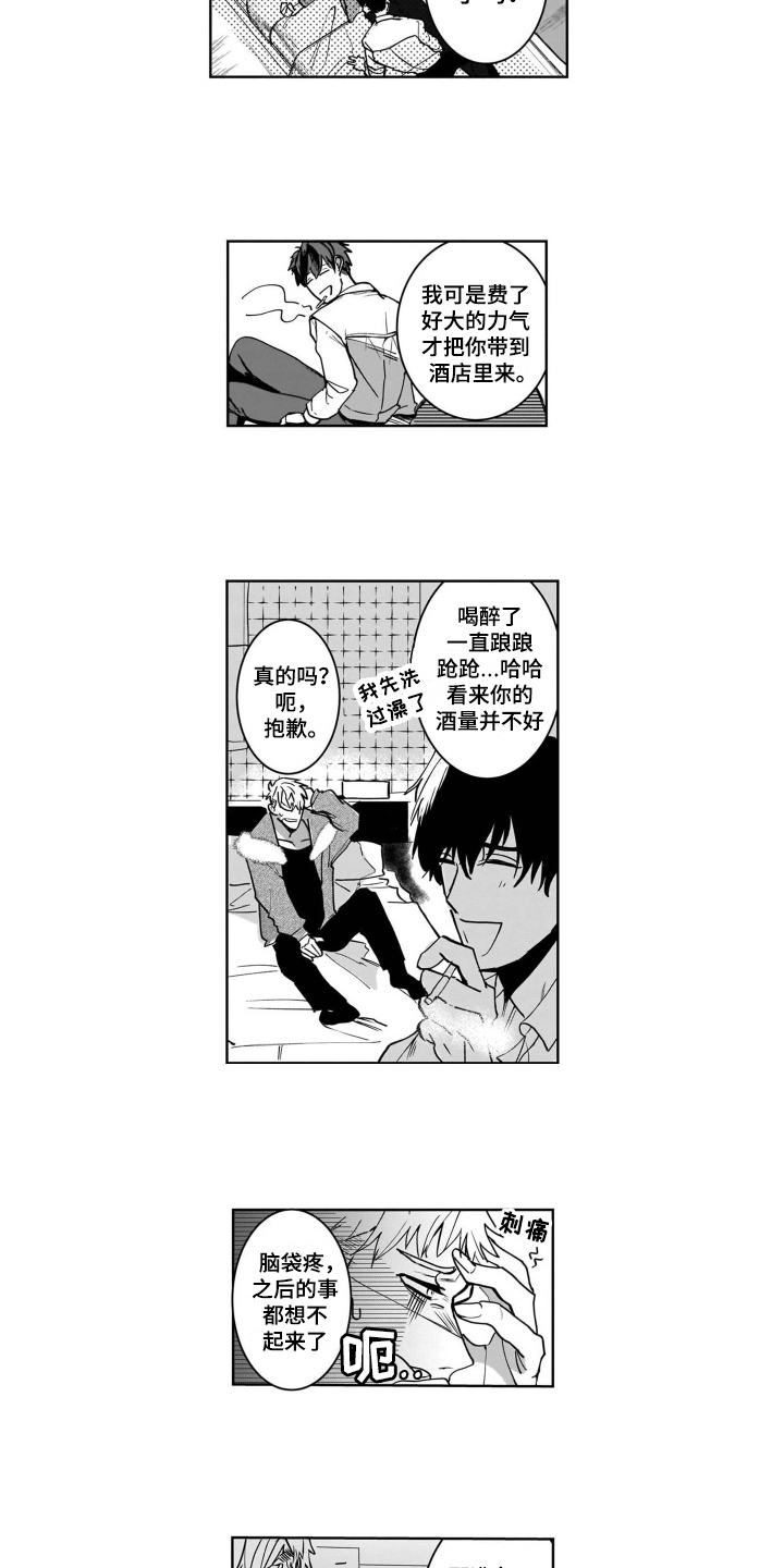 老虎的猎物漫画,第2章：晕倒3图