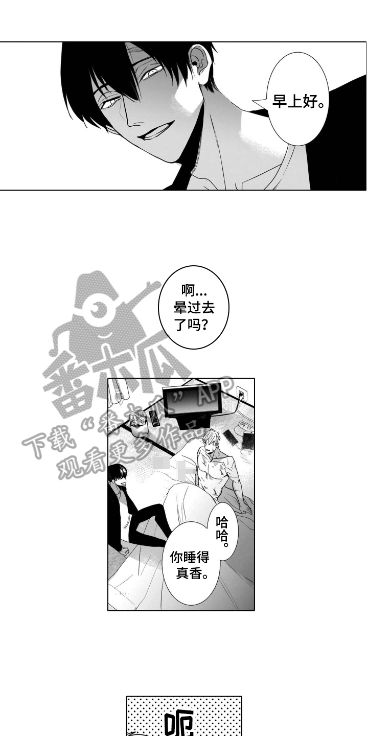 老虎的猎物漫画,第8章：类型1图