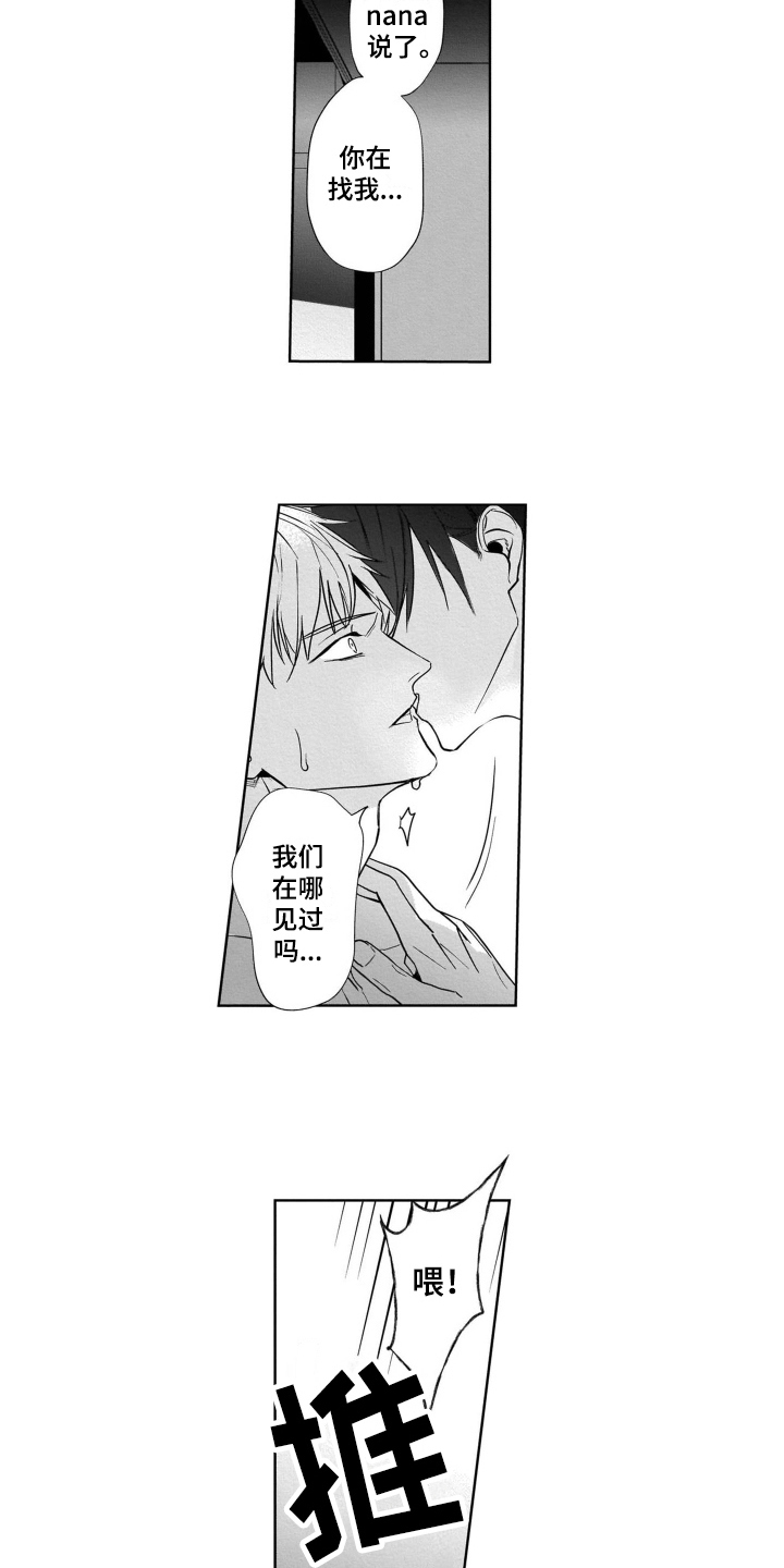 老虎的猎物漫画,第13章：短信3图