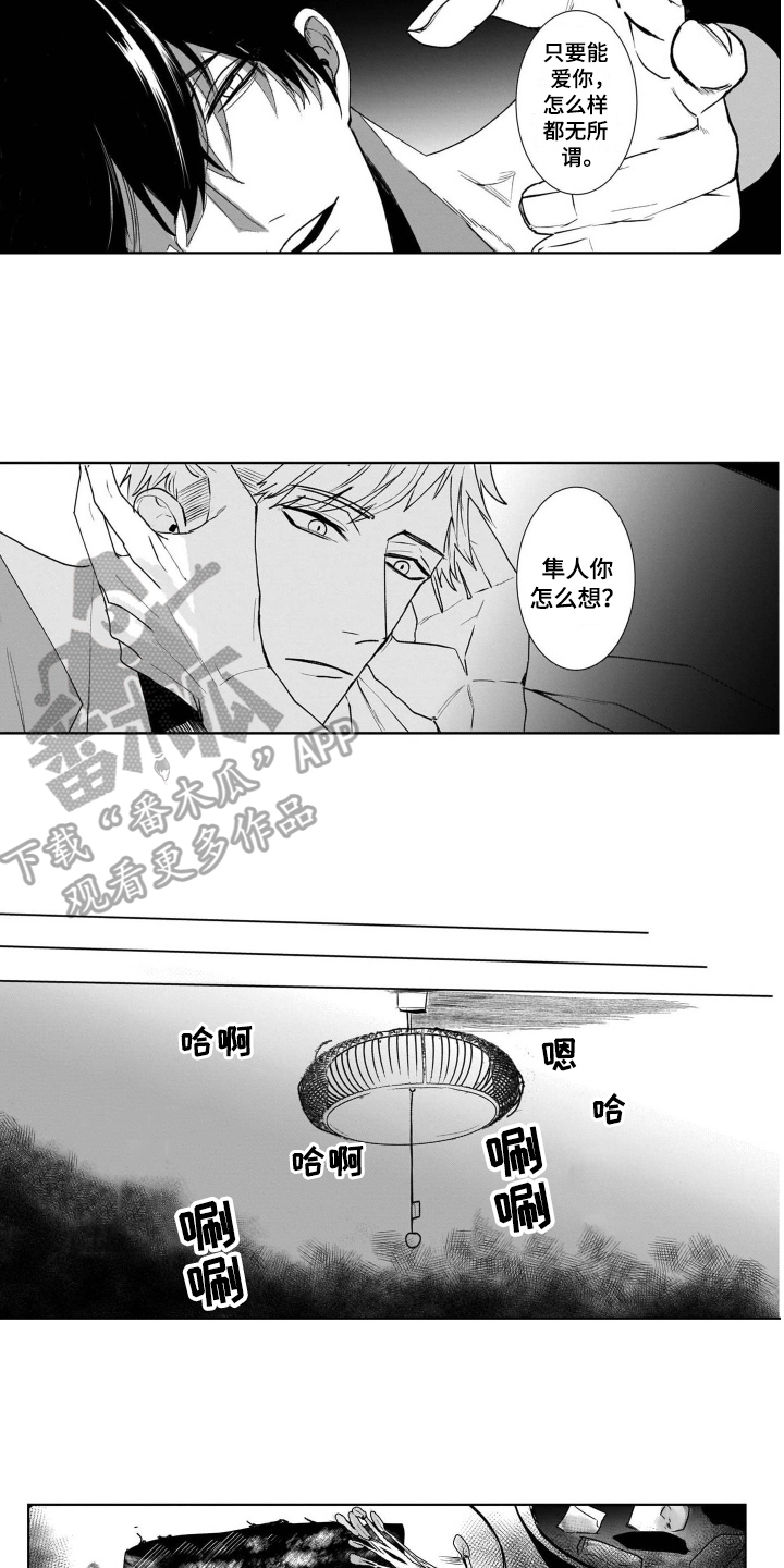 老虎的猎物漫画,第7章：存在1图