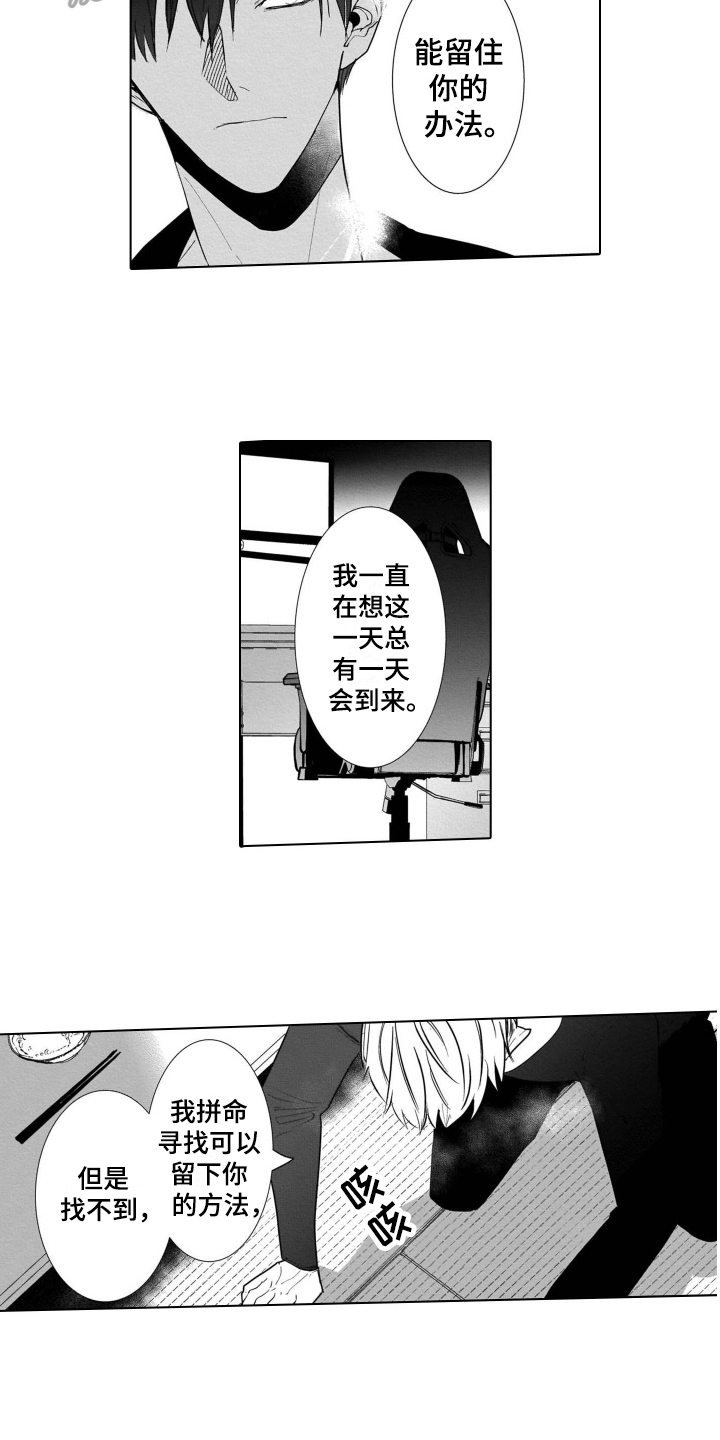 老虎的猎物漫画,第12章：决心4图