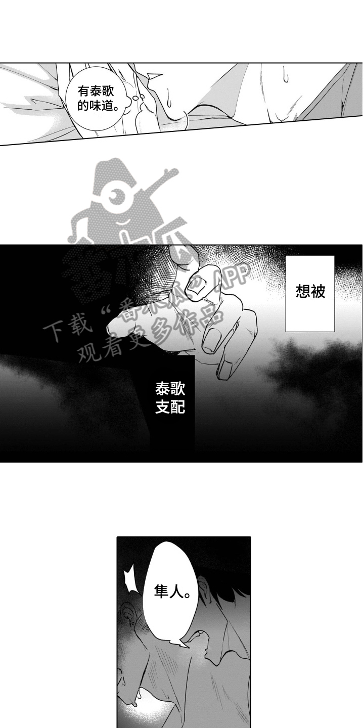 老虎的猎物漫画,第7章：存在1图