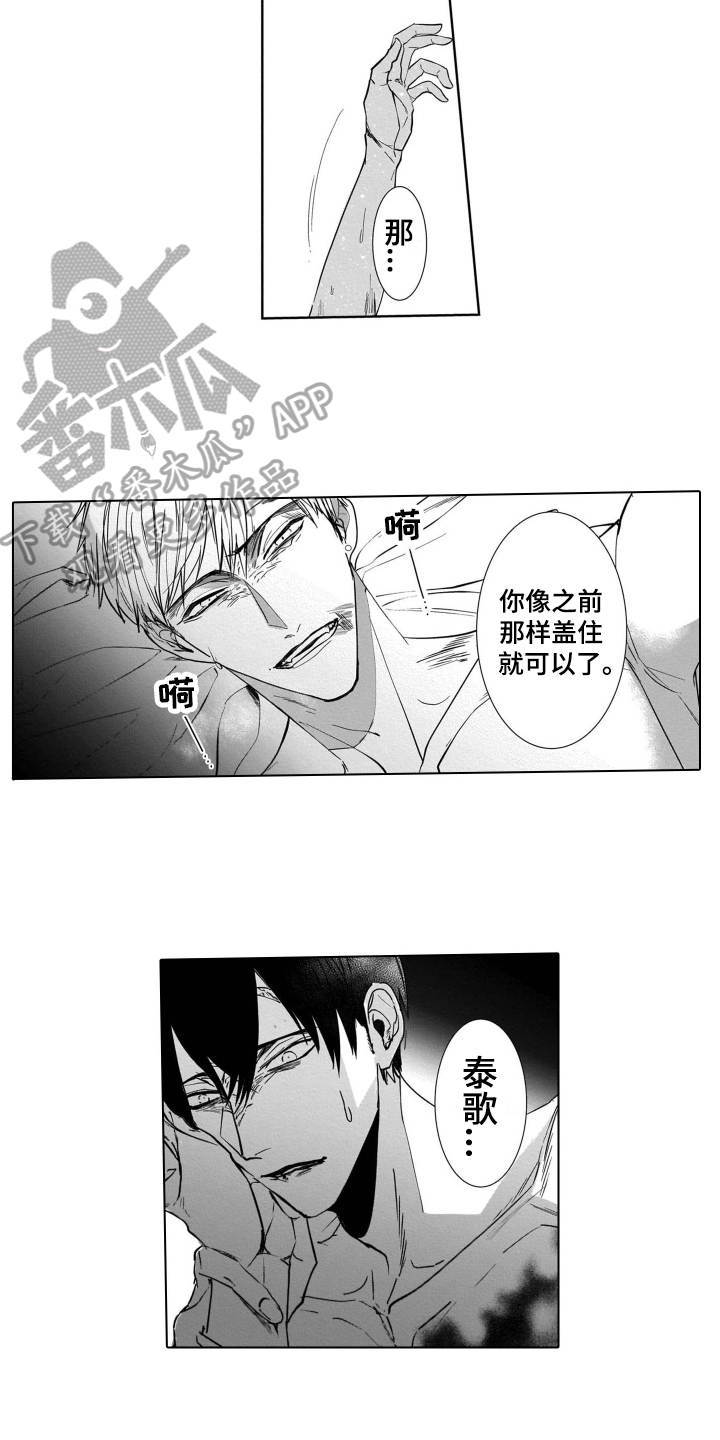 老虎的猎物漫画,第12章：决心1图