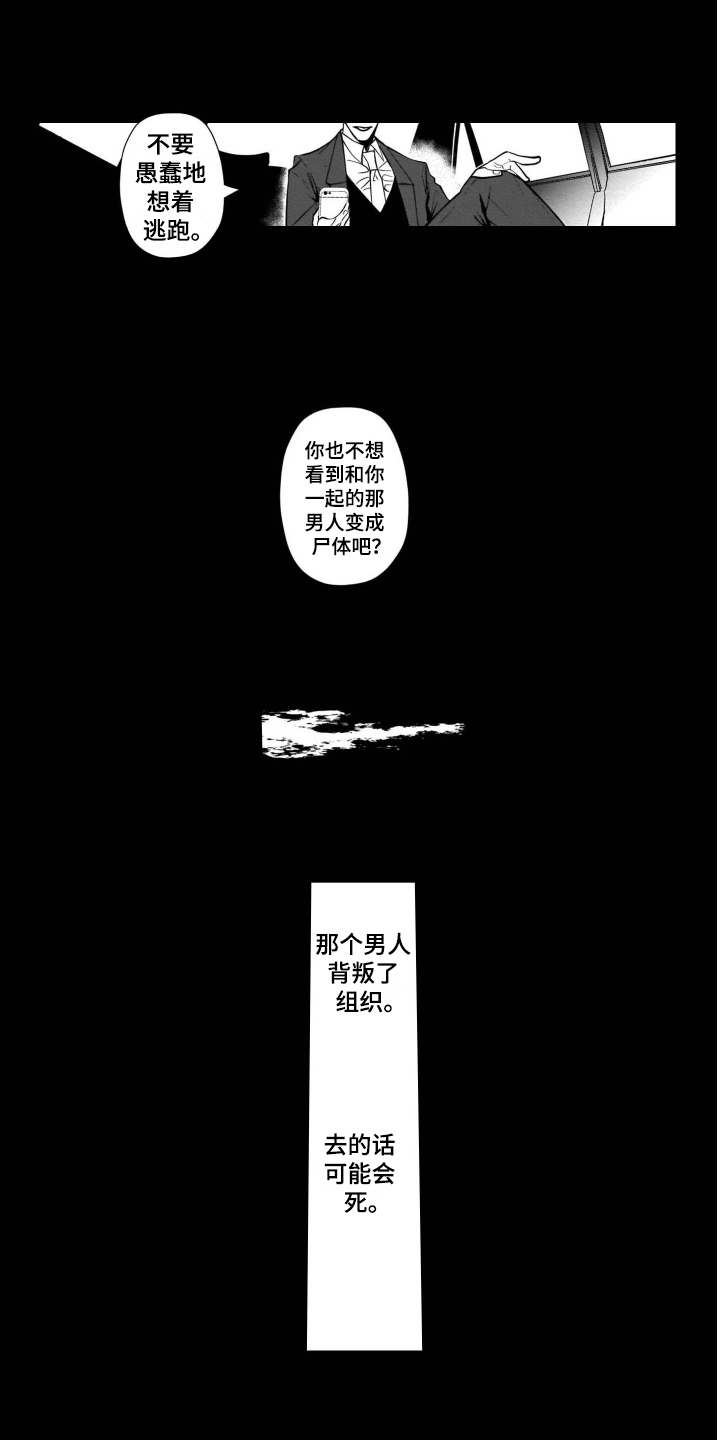 老虎的猎物漫画,第11章：气愤3图