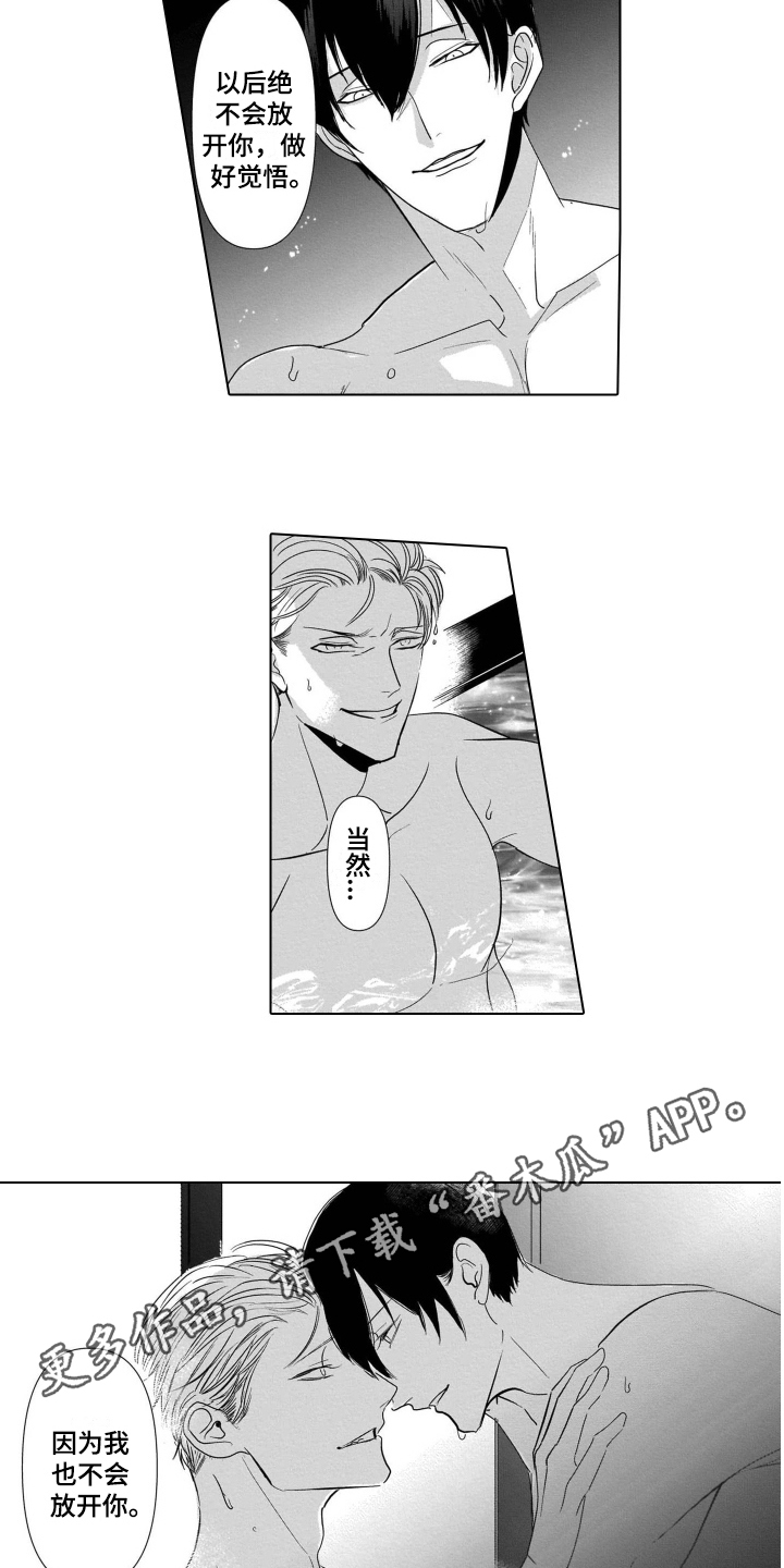 老虎的猎物漫画,第21章：打算【完结】5图