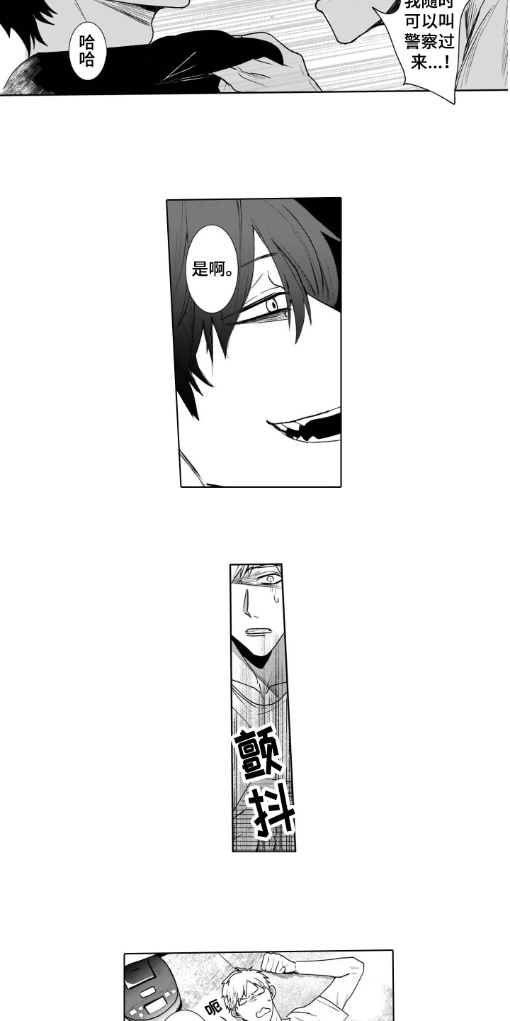 老虎的猎物漫画,第6章：在意3图