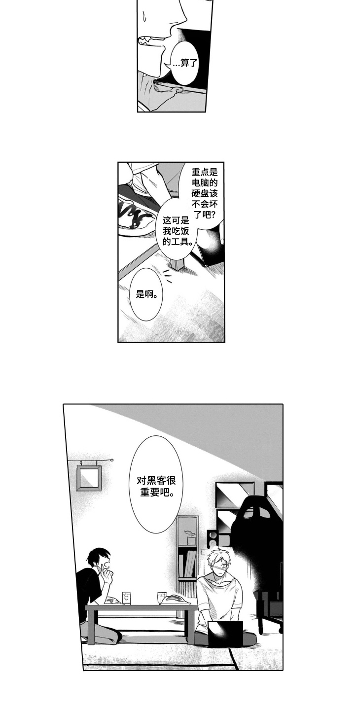 老虎的猎物漫画,第5章：名字2图