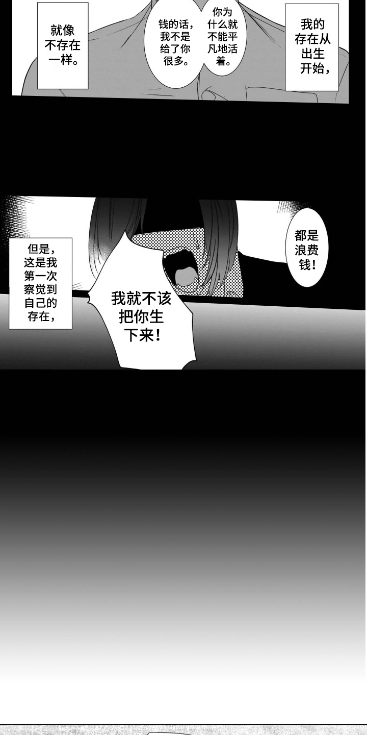 老虎的猎物漫画,第7章：存在1图