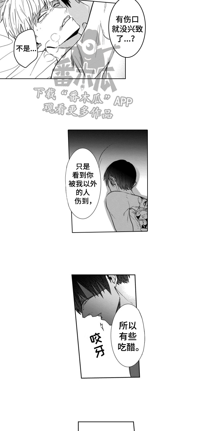 老虎的猎物漫画,第12章：决心5图