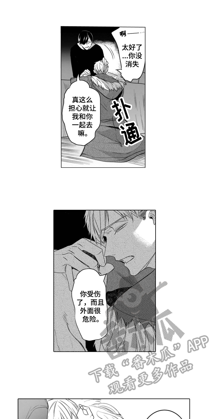 老虎的猎物漫画,第20章：恋人5图