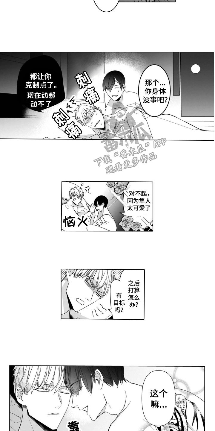 老虎的猎物漫画,第21章：打算【完结】1图