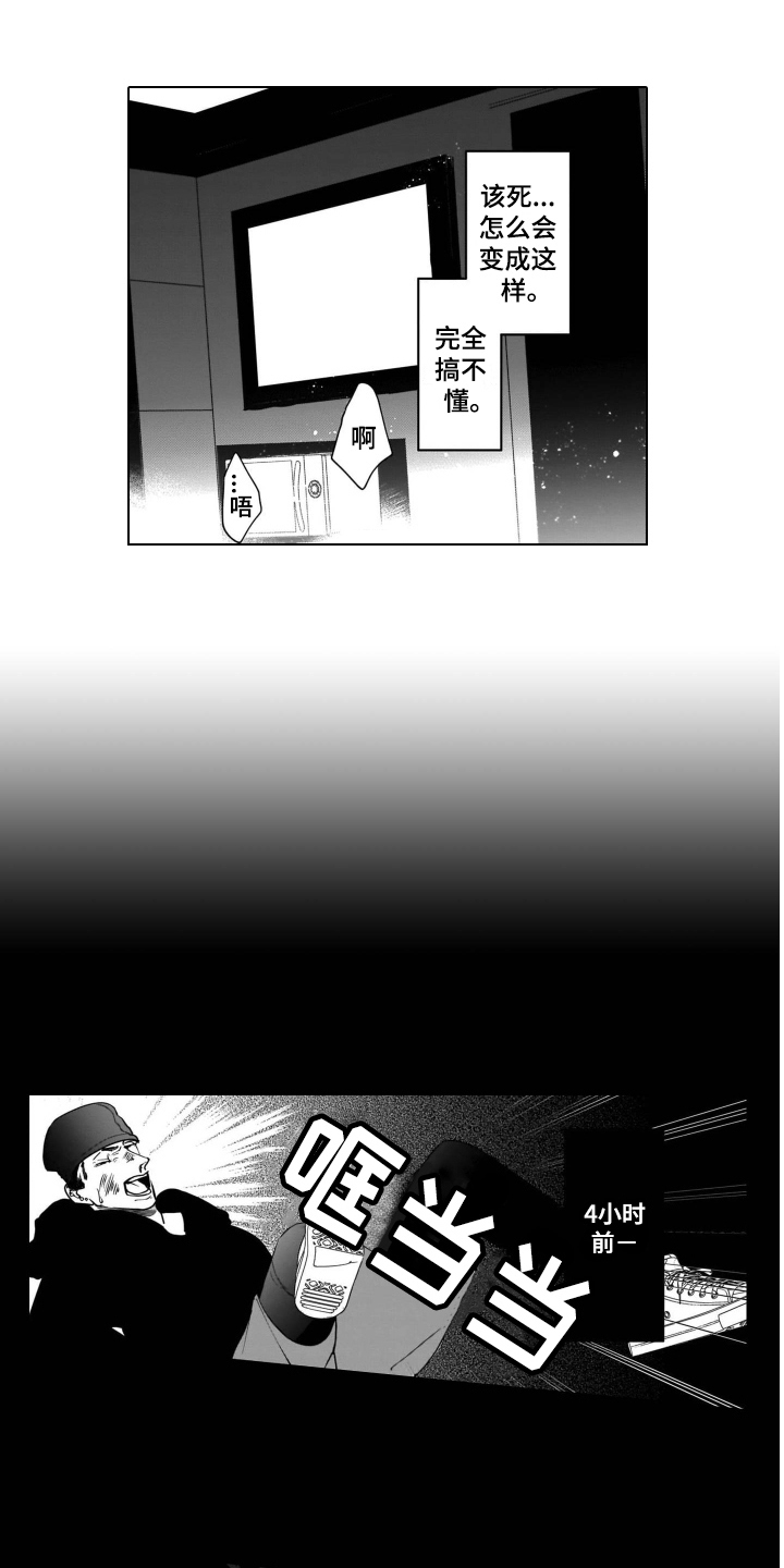 老虎的猎物漫画,第1章：假扮1图