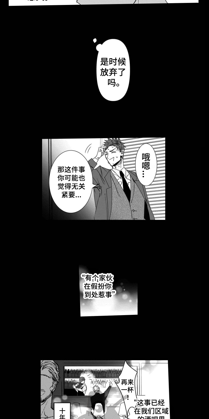 老虎的猎物漫画,第16章：有目的5图