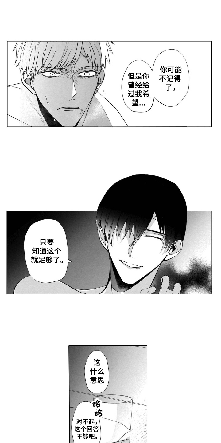 老虎的猎物漫画,第13章：短信5图