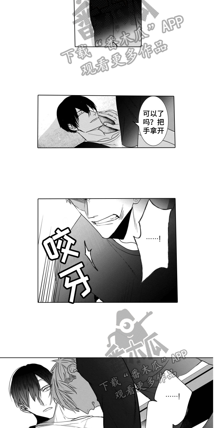 老虎的猎物漫画,第11章：气愤1图