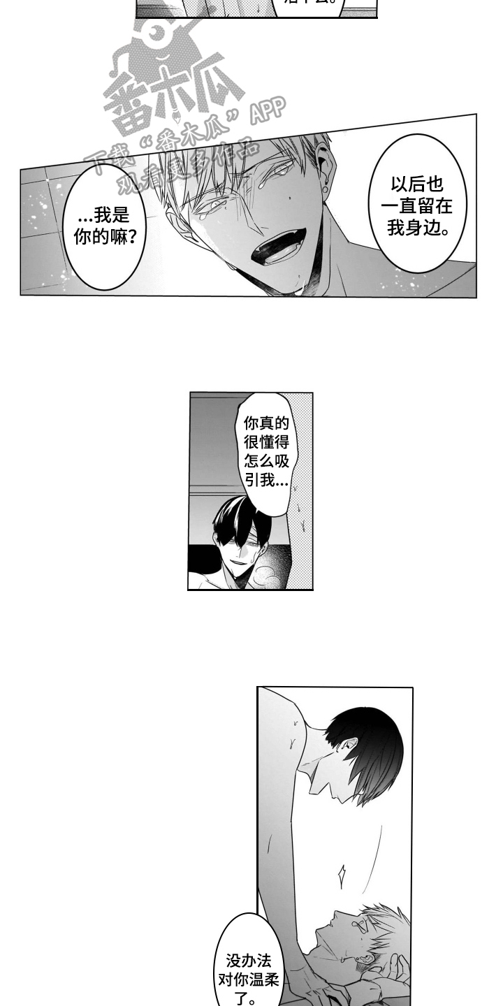 老虎的猎物漫画,第21章：打算【完结】5图