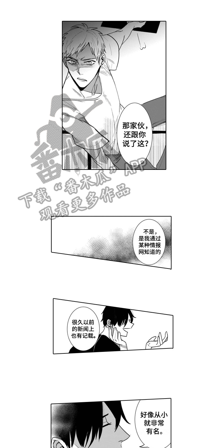 老虎的猎物漫画,第6章：在意1图