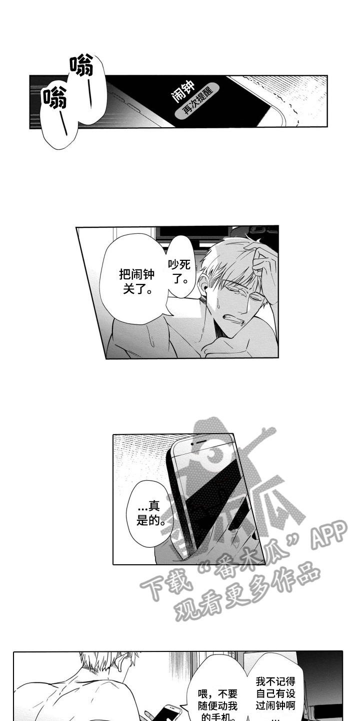老虎的猎物漫画,第13章：短信2图