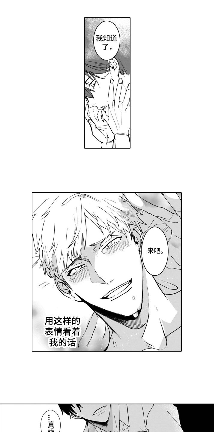 老虎的猎物漫画,第3章：无法拒绝4图