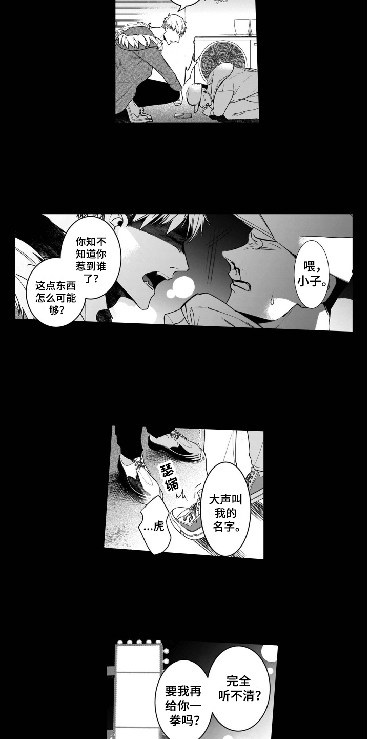 老虎的猎物漫画,第1章：假扮3图