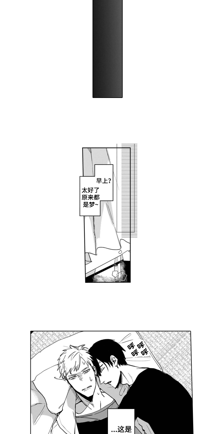 老虎的猎物漫画,第4章：处境4图