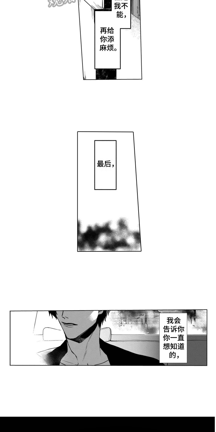 老虎的猎物漫画,第14章：活着4图