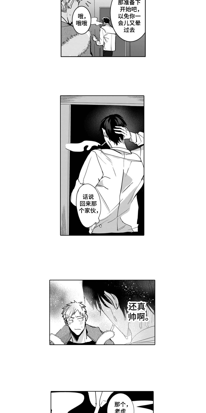 老虎的猎物漫画,第2章：晕倒4图