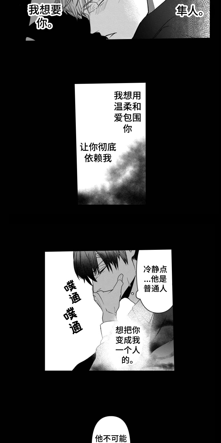 老虎的猎物漫画,第16章：有目的1图