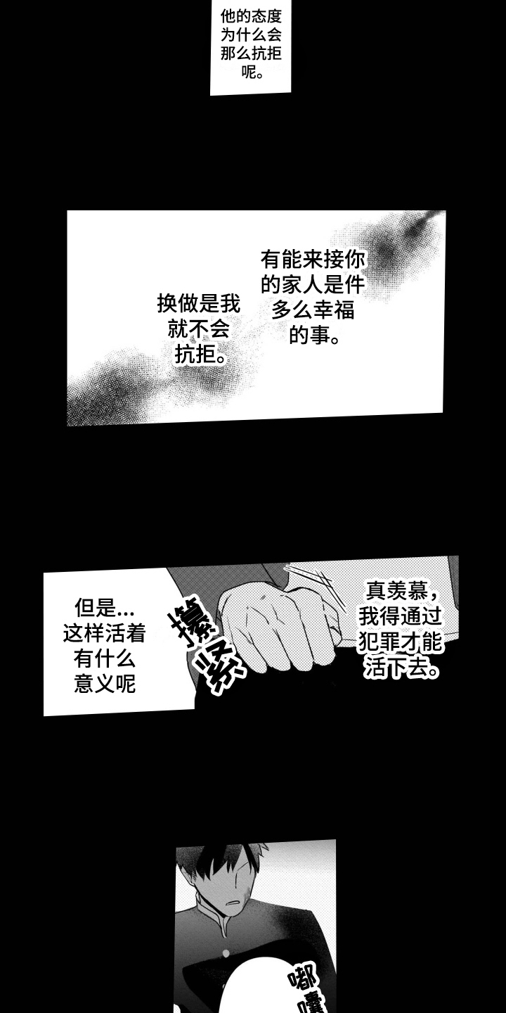 老虎的猎物漫画,第15章：挥之不去5图